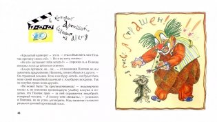 Необыкновенные приключения Чемоданте... Рассказы фото книги 2