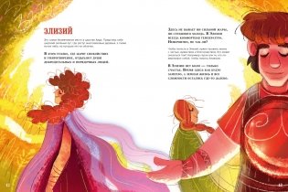 Загробный мир. Полный путеводитель по мифам и легендам фото книги 4