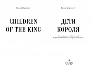 Дети короля фото книги 2