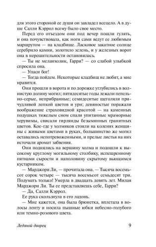 Загадочная история Бенджамина Баттона фото книги 10