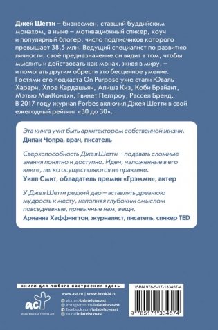 Думай как монах. Прокачай свою жизнь фото книги 14