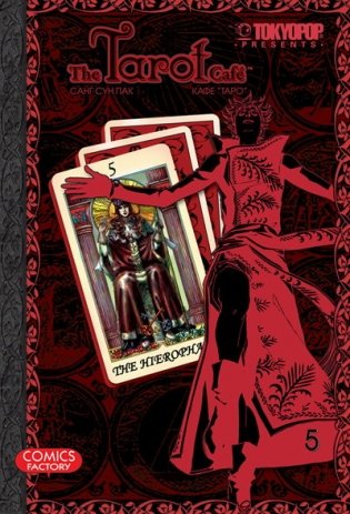 Кафе «Таро». Том 5 фото книги