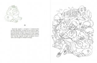 Творческая мастерская Сэсэми. Раскраска фото книги 6