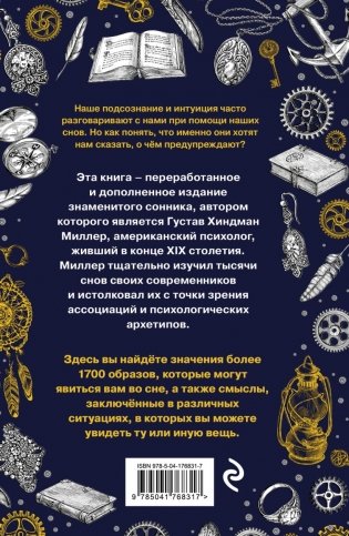 Большой сонник Миллера фото книги 6