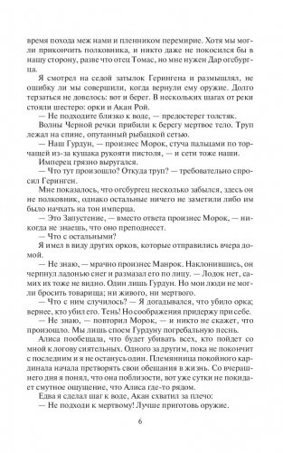 Вор и тьма фото книги 6