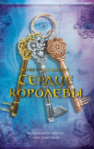 Сердце королевы фото книги