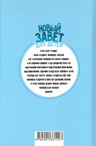 Новый Завет для детей фото книги 2