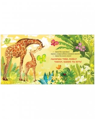 Мама меня любит фото книги 4