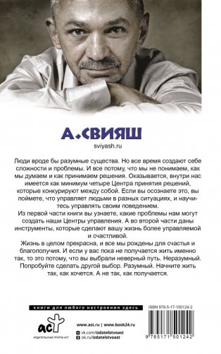 Как разумные люди создают безумный мир. Обновленное издание фото книги 2