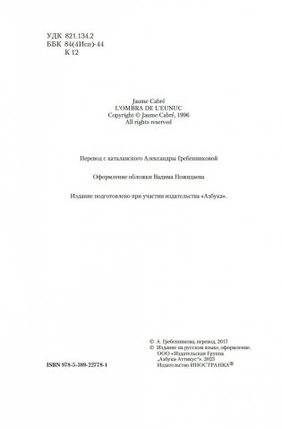 Тень евнуха фото книги 3