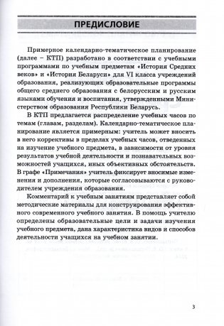 Всемирная история. История Беларуси. 6 класс. Примерное календарно-тематическое планирование. 2025/2026 учебный год фото книги 2