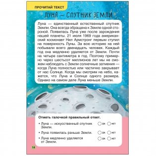 Первое чтение. Космос фото книги 4