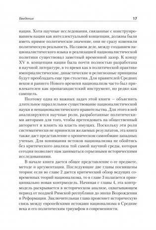 Истоки национализма фото книги 9