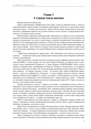 Метро 2033: Право на жизнь фото книги 10