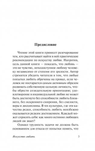 Искусство любить фото книги 4