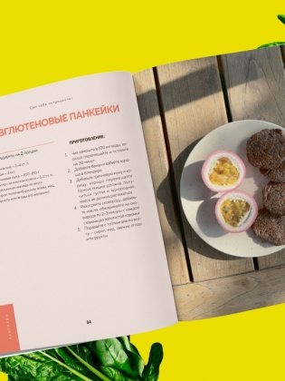 Сам себе нутрициолог. Практическое руководство по питанию на 14 дней от Александры Лемперт фото книги 6