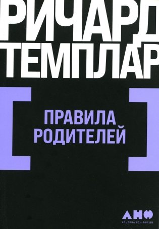 Правила родителей фото книги