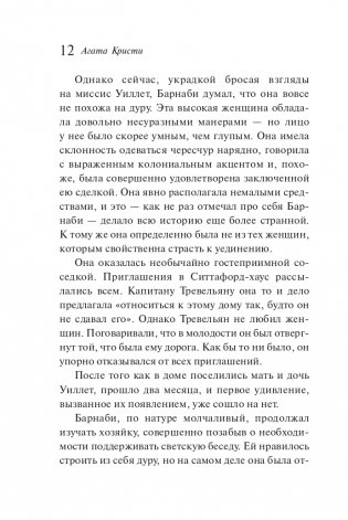 Загадка Ситтафорда фото книги 13