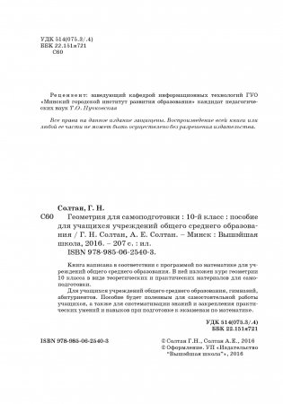 Геометрия для самоподготовки. 10 класс фото книги 10