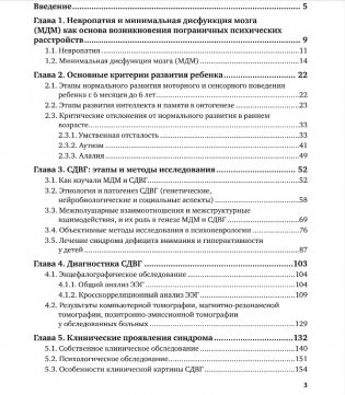 Коррекционная психология: синдром дефицита внимания и гиперактивности у детей. Учебное пособие для вузов фото книги 2