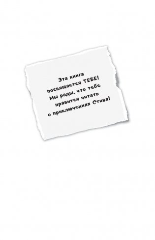 Дневник Стива. Ушастая угроза фото книги 3