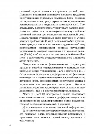 Английский язык. Аудиопрактикум. Для школьников и абитуриентов. С электронным приложением фото книги 5