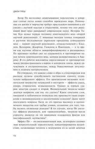 Эдгар Аллан По. Причины тьмы ночной фото книги 15