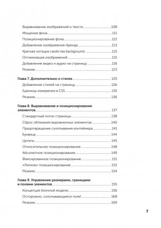Веб-дизайн с нуля: HTML + CSS на практике, 2-е изд. фото книги 4