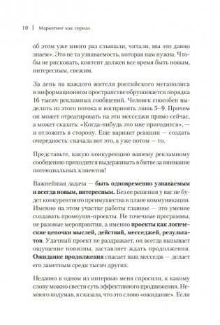 Маркетинг как сериал. Истории, которых ждут фото книги 4