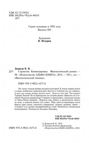 Стратегия. Командировка фото книги 5