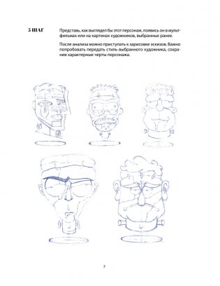 Ты — художник. 33 упражнения для развития креативности фото книги 7