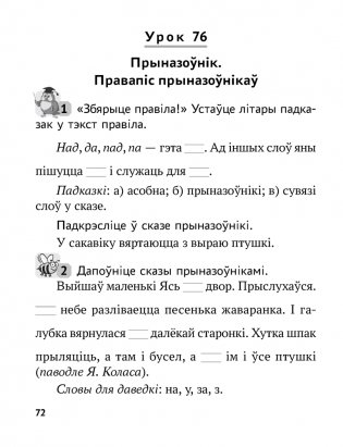 Беларуская мова. 2 клас. Рабочы сшытак фото книги 7
