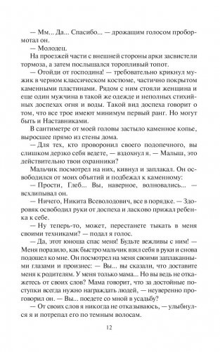 Аномальный наследник. Турнир лицея фото книги 11