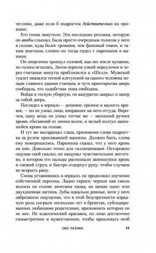 Око разума фото книги 10