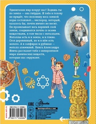Сказки о химических элементах. 70 богатырей фото книги 2