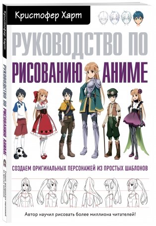 Руководство по рисованию аниме фото книги 2
