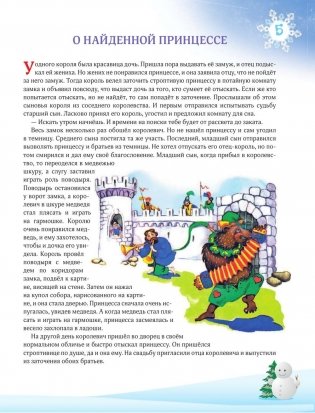 365 сказок на ночь фото книги 6