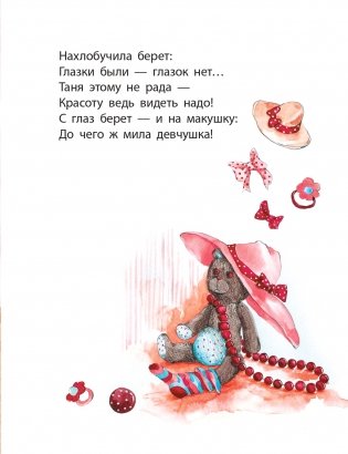 Маленькие радости. Стихи для детей фото книги 9