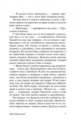 Град обреченный фото книги 7