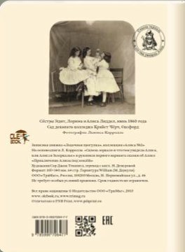 Блокнот "Алиса в Зазеркалье. Лодочная прогулка" фото книги 2