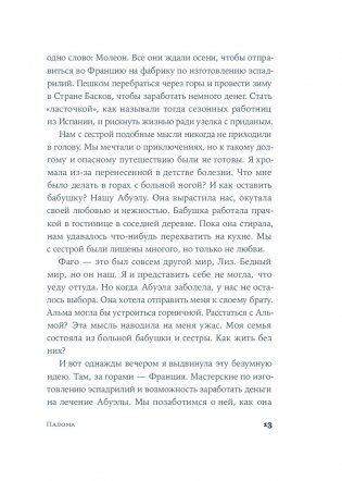 Палома фото книги 8