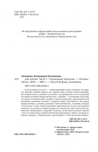 Две жизни. Часть 1 фото книги 4