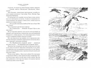 Удивительное путешествие Нильса с дикими гусями фото книги 6