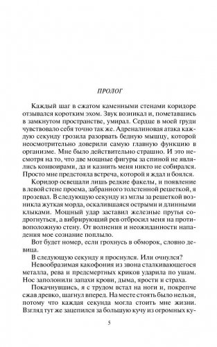 Укротитель. Поводырь чудовищь фото книги 6