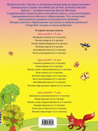 Познаю мир. Для детей 4-5 лет. Часть 2 фото книги 8