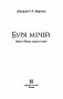 Буря мечей фото книги маленькое 4
