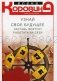 Узнай свое будущее. Заставь Фортуну работать на себя фото книги маленькое 2