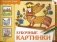 Лубочные картинки. Рабочая тетрадь фото книги маленькое 2