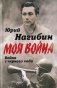 Война с черного хода фото книги маленькое 2