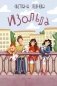 Изольда фото книги маленькое 2